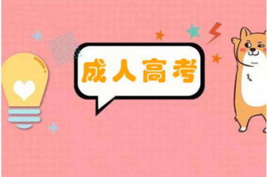 2022年四川成考高起專口腔醫學專業（高起專口腔醫學）