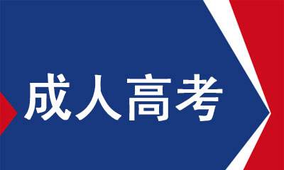 2022年四川成人高考英語備考技巧（快速記憶單詞）