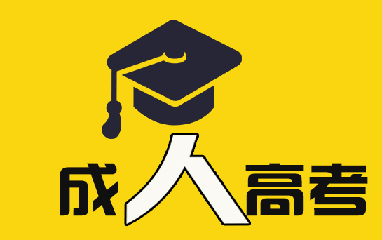初中畢業如何參加成考